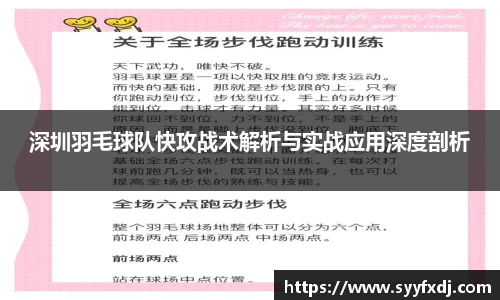 深圳羽毛球队快攻战术解析与实战应用深度剖析