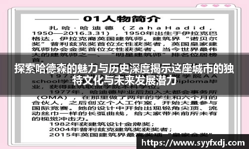 探索哈德森的魅力与历史深度揭示这座城市的独特文化与未来发展潜力